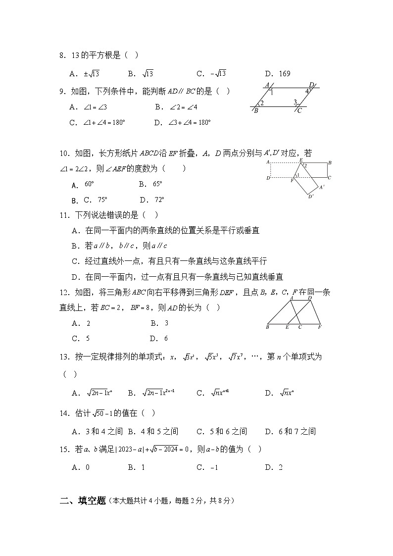 云南省昭通市2024-2025学年七年级 数学下学期第一次月考 数学试卷(含解析)第2页