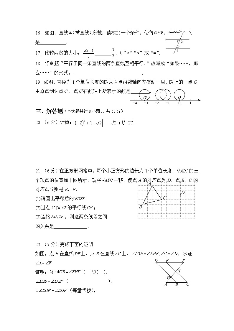 云南省昭通市2024-2025学年七年级 数学下学期第一次月考 数学试卷(含解析)第3页
