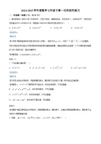 陕西省西安市灞桥区2024-2025学年下学期第一次月考七年级 数学试题（含解析）
