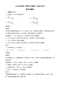 浙江省金华市永康市第三中学2024-2025学年下学期第一次月考七年级 数学试卷（含解析）