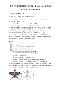 陕西省西安市陕西师范大学附属中学2024-2025学年七年级下学期3月月考 数学试题（含解析）