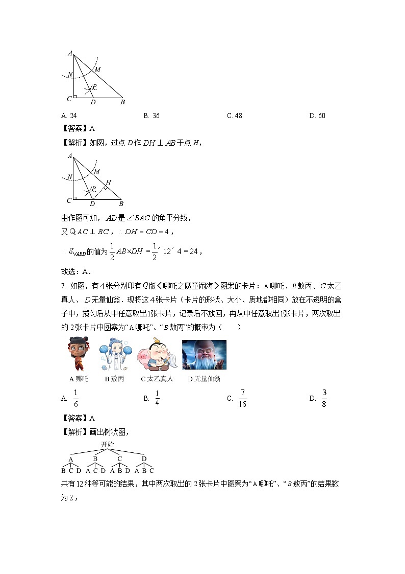 黑龙江省齐齐哈尔市龙江县城南联考2025年中考一模数学试卷(解析版)第3页