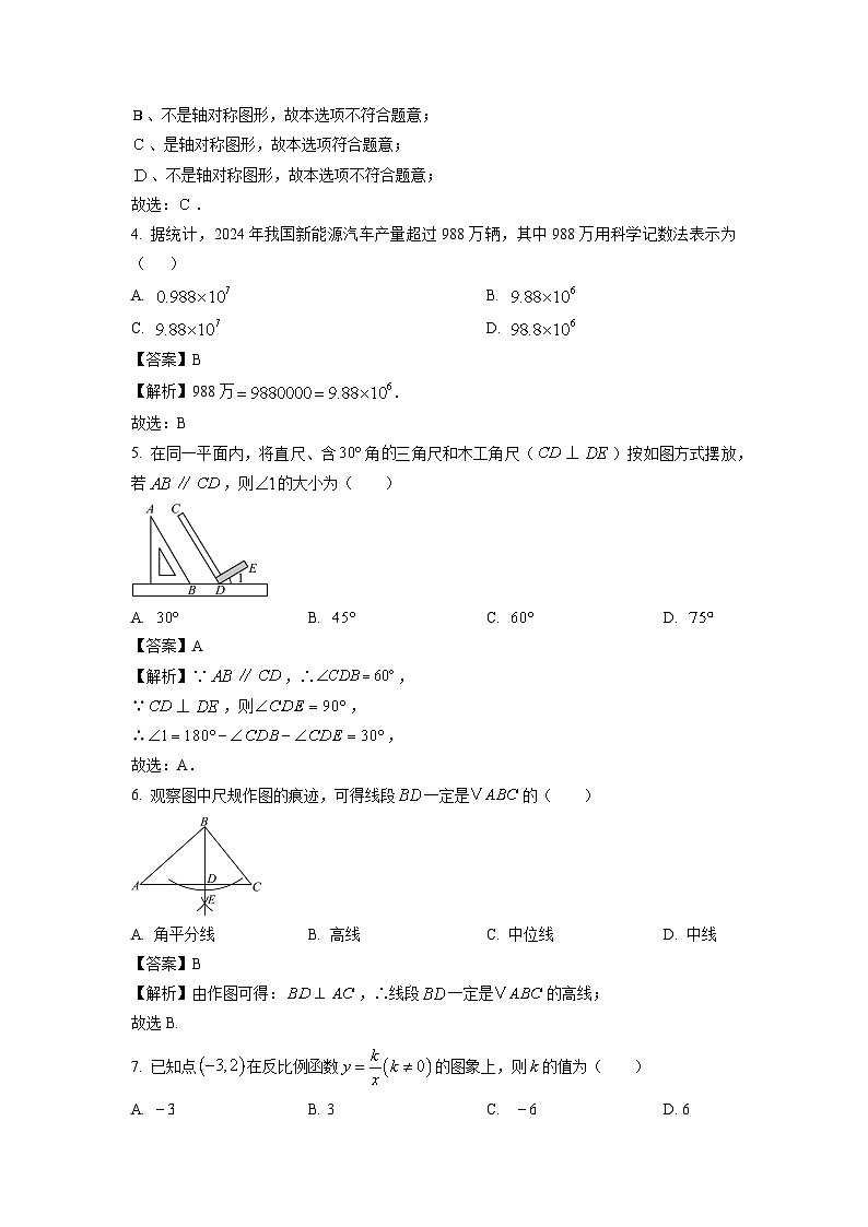 辽宁省沈阳市大东区2025年中考零模数学试卷(解析版)第2页