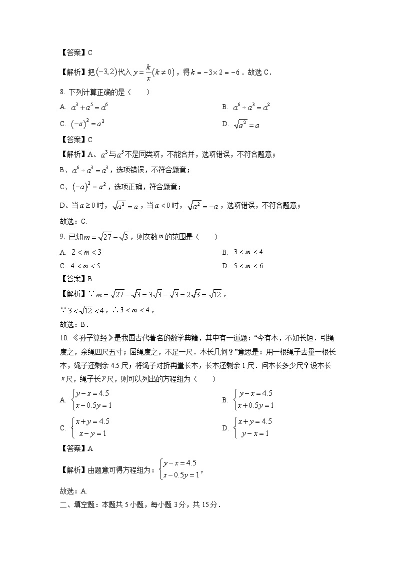 辽宁省沈阳市大东区2025年中考零模数学试卷(解析版)第3页