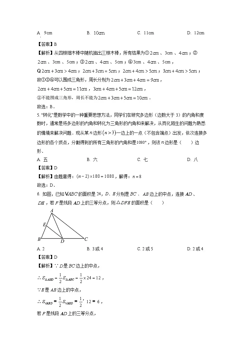 江苏省泰州市高港区等2地2023-2024学年七年级下学期4月期中考试数学试卷(解析版)第2页