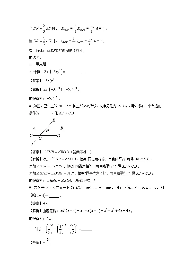 江苏省泰州市高港区等2地2023-2024学年七年级下学期4月期中考试数学试卷(解析版)第3页
