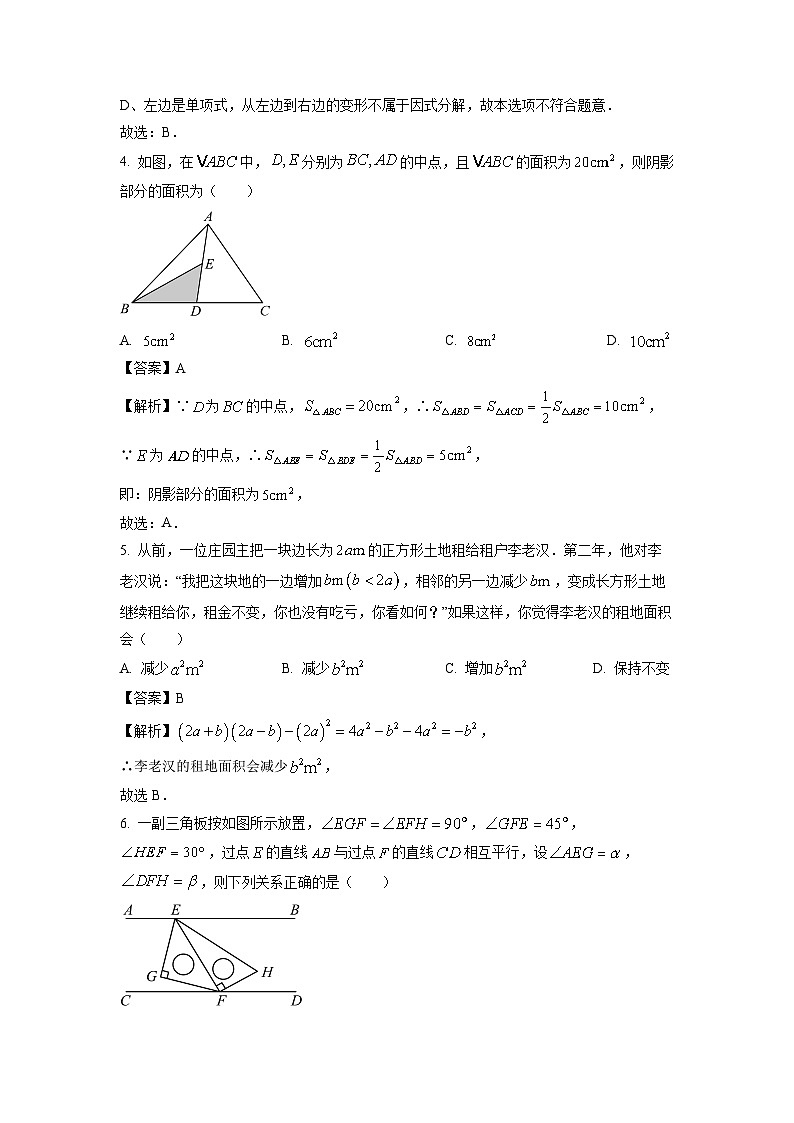江蘇省泰州市姜堰區(qū)2023-2024學(xué)年七年級(jí)下學(xué)期期中數(shù)學(xué)試卷（解析版）第2頁