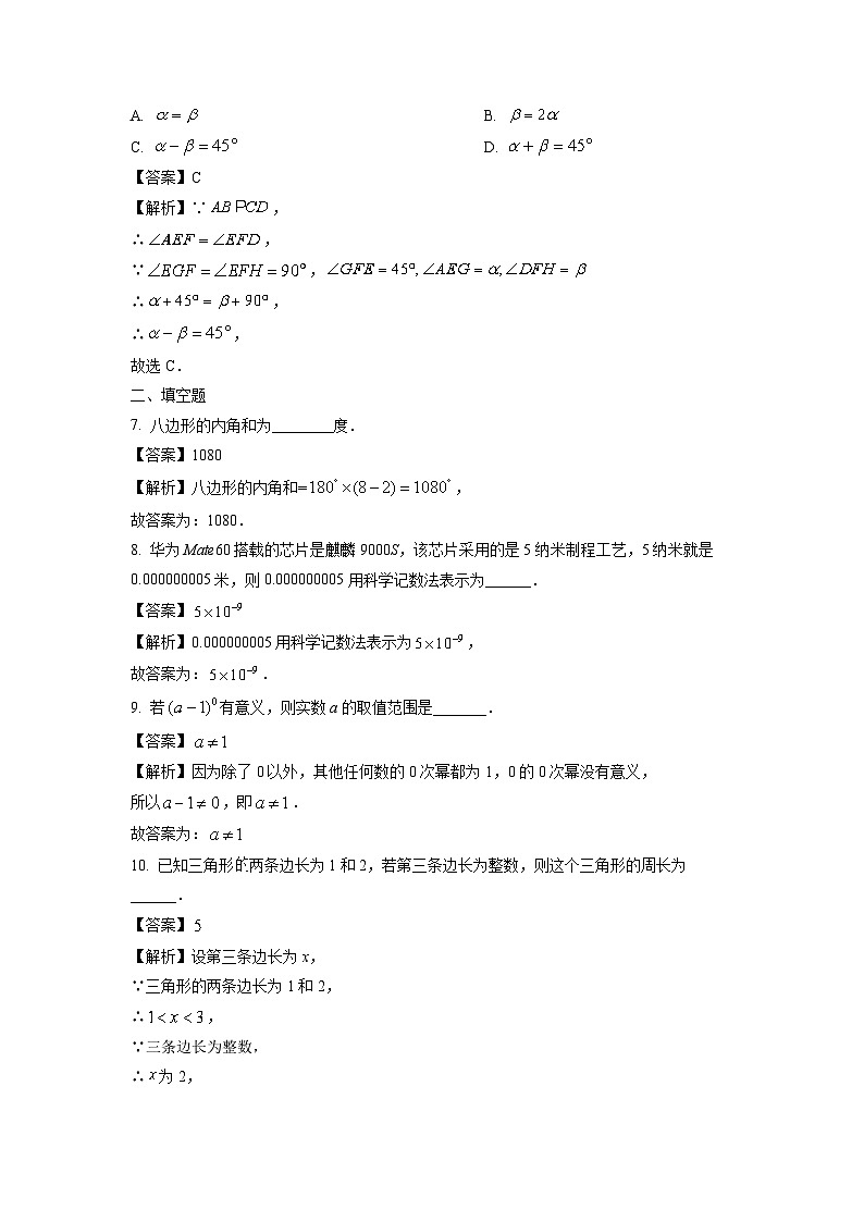 江蘇省泰州市姜堰區(qū)2023-2024學(xué)年七年級(jí)下學(xué)期期中數(shù)學(xué)試卷（解析版）第3頁