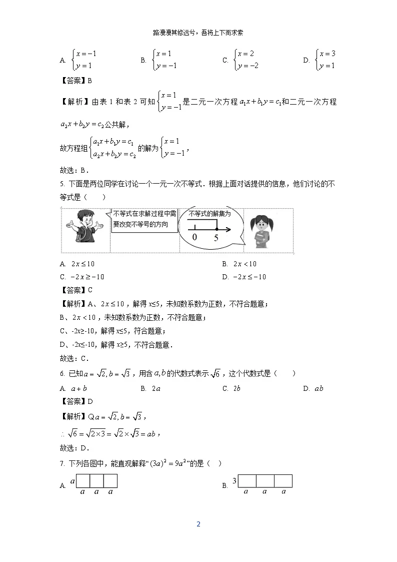 甘肃省张掖市肃南县2025年九年级中考一模数学试卷(解析版)第2页