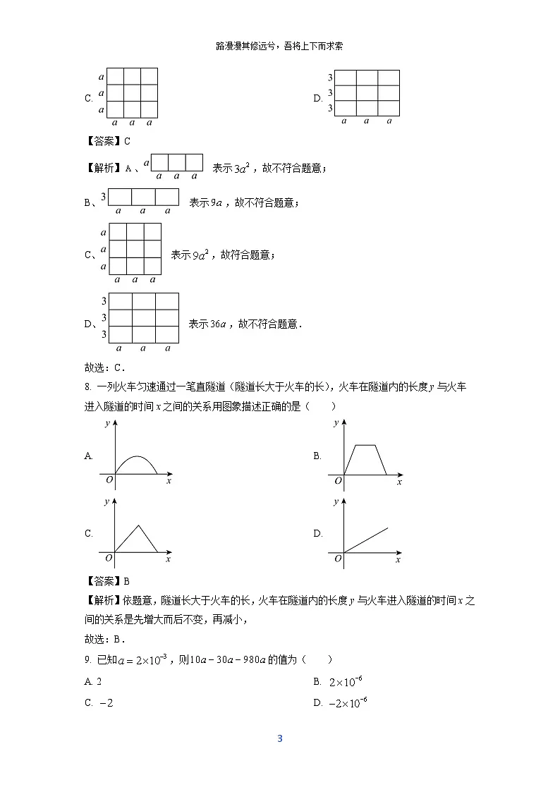 甘肃省张掖市肃南县2025年九年级中考一模数学试卷(解析版)第3页