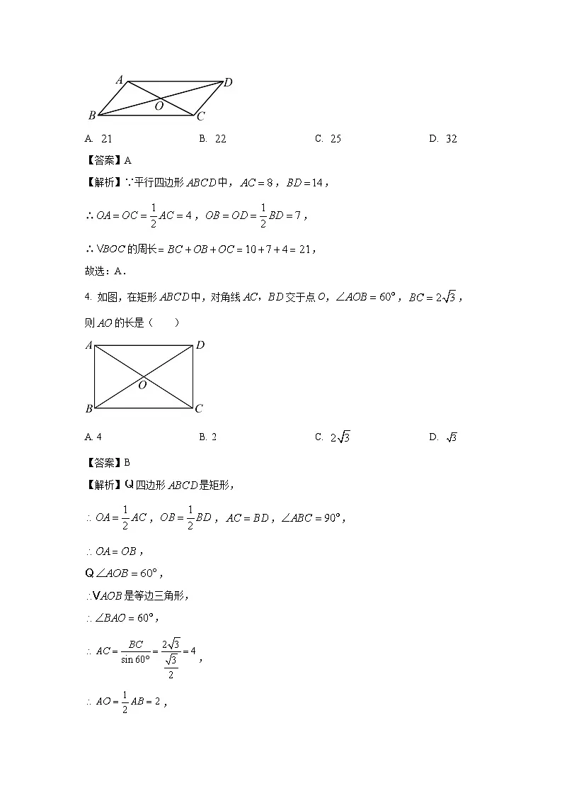 湖南省邵阳市隆回县2023-2024学年八年级下学期期中考试数学试卷(解析版)第2页