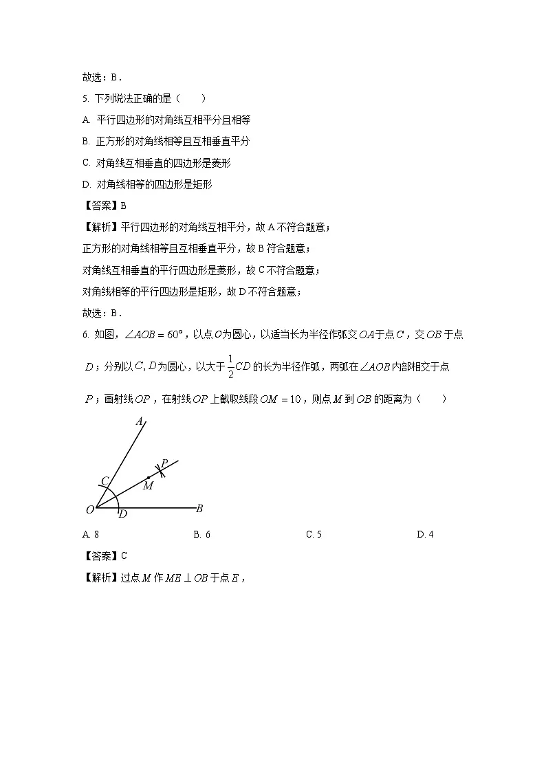 湖南省邵阳市隆回县2023-2024学年八年级下学期期中考试数学试卷(解析版)第3页