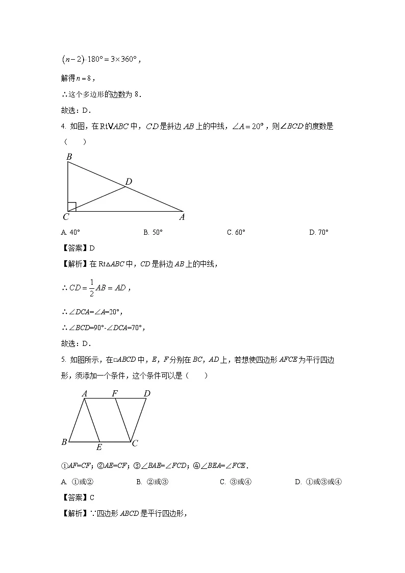 湖南省常德市澧县2023-2024学年八年级下学期期中考试数学试卷(解析版)第2页