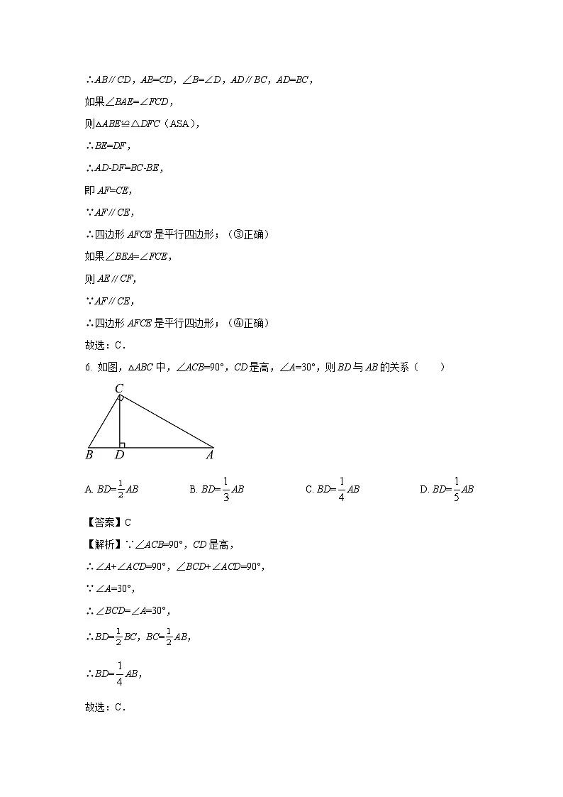 湖南省常德市澧县2023-2024学年八年级下学期期中考试数学试卷(解析版)第3页
