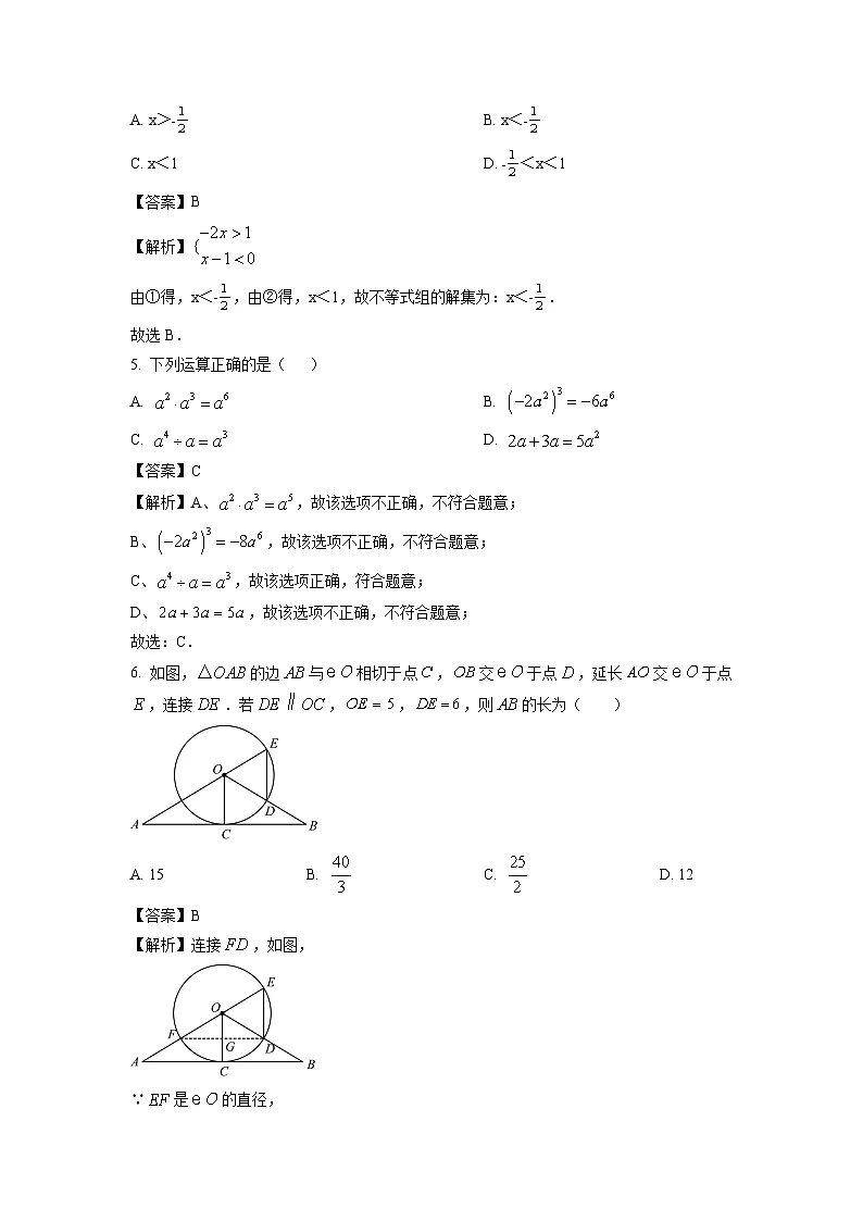 浙江省杭州市锦绣育才教育集团2025年中考模拟考试数学(二)数学试卷(解析版)第2页