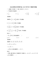 河北省秦皇岛市抚宁区2025年中考一模数学试卷（解析版）