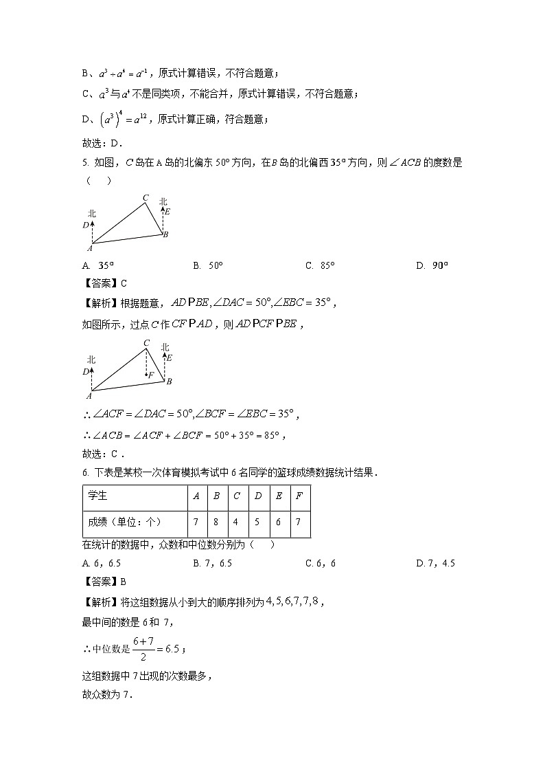 河北省石家庄市桥西区2025年中考质量监测(一)数学试卷(解析版)第2页