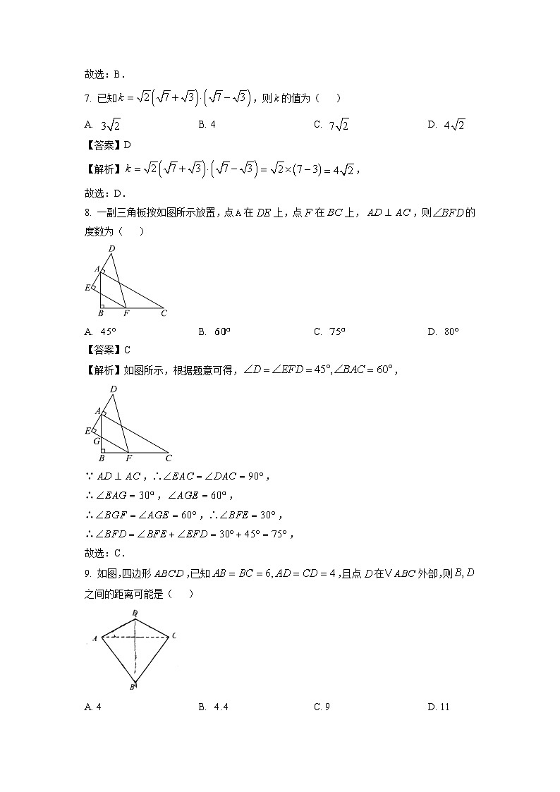 河北省石家庄市桥西区2025年中考质量监测(一)数学试卷(解析版)第3页