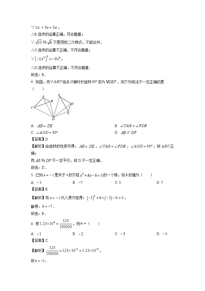 河北省石家莊市晉州市2024-2025學(xué)年九年級下學(xué)期摸底考試數(shù)學(xué)試卷（解析版）第2頁