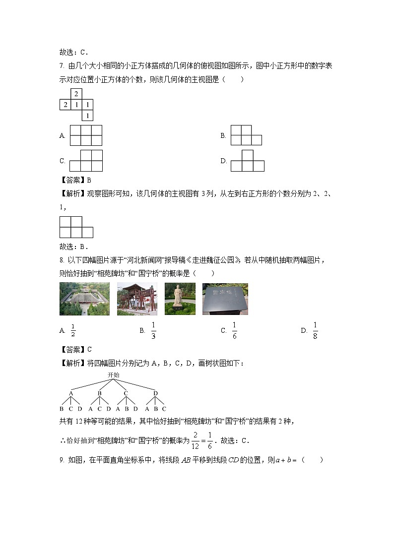 河北省石家莊市晉州市2024-2025學(xué)年九年級下學(xué)期摸底考試數(shù)學(xué)試卷（解析版）第3頁