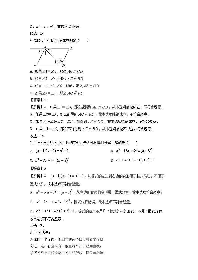 江苏省无锡市梁溪区2023-2024学年七年级下学期期中数学试卷(解析版)第2页