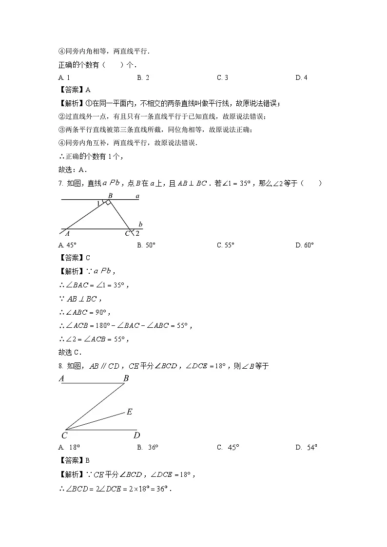 江苏省无锡市梁溪区2023-2024学年七年级下学期期中数学试卷(解析版)第3页