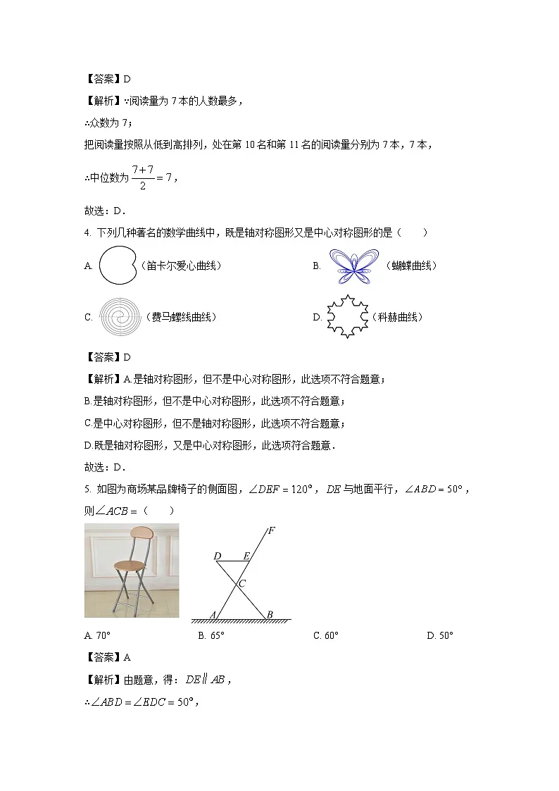 江苏省无锡市2025年中考模拟练习 数学试卷(解析版)第2页