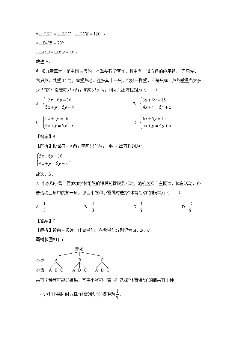 江苏省无锡市2025年中考模拟练习 数学试卷(解析版)第3页