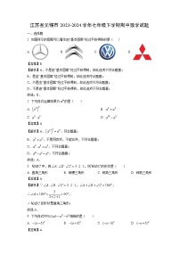 江苏省无锡市2023-2024学年七年级下学期期中数学试卷（解析版）