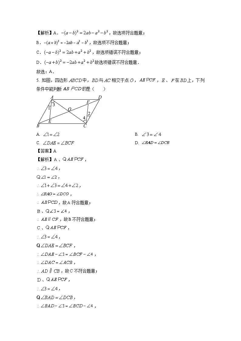 江苏省无锡市2023-2024学年七年级下学期期中数学试卷(解析版)第2页