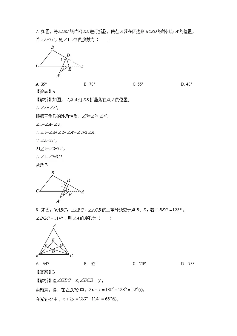 江苏省扬州市高邮市2023-2024学年七年级下学期期中数学试卷(解析版)第3页