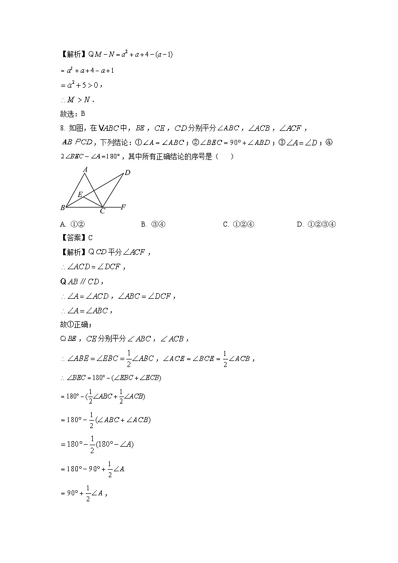 江苏省南京市联合体2023-2024学年七年级下学期期中考试数学试卷(解析版)第3页