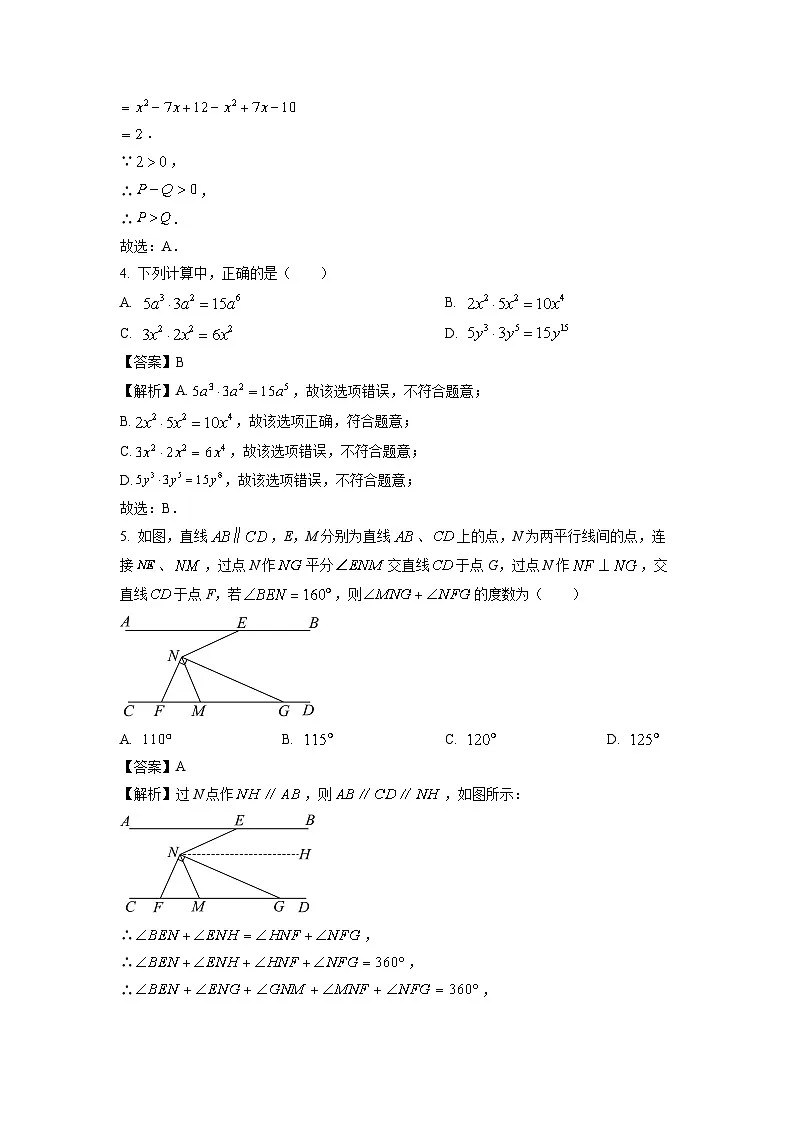 江苏省南京市2023-2024学年七年级下学期期中热身练习数学试卷(解析版)第2页