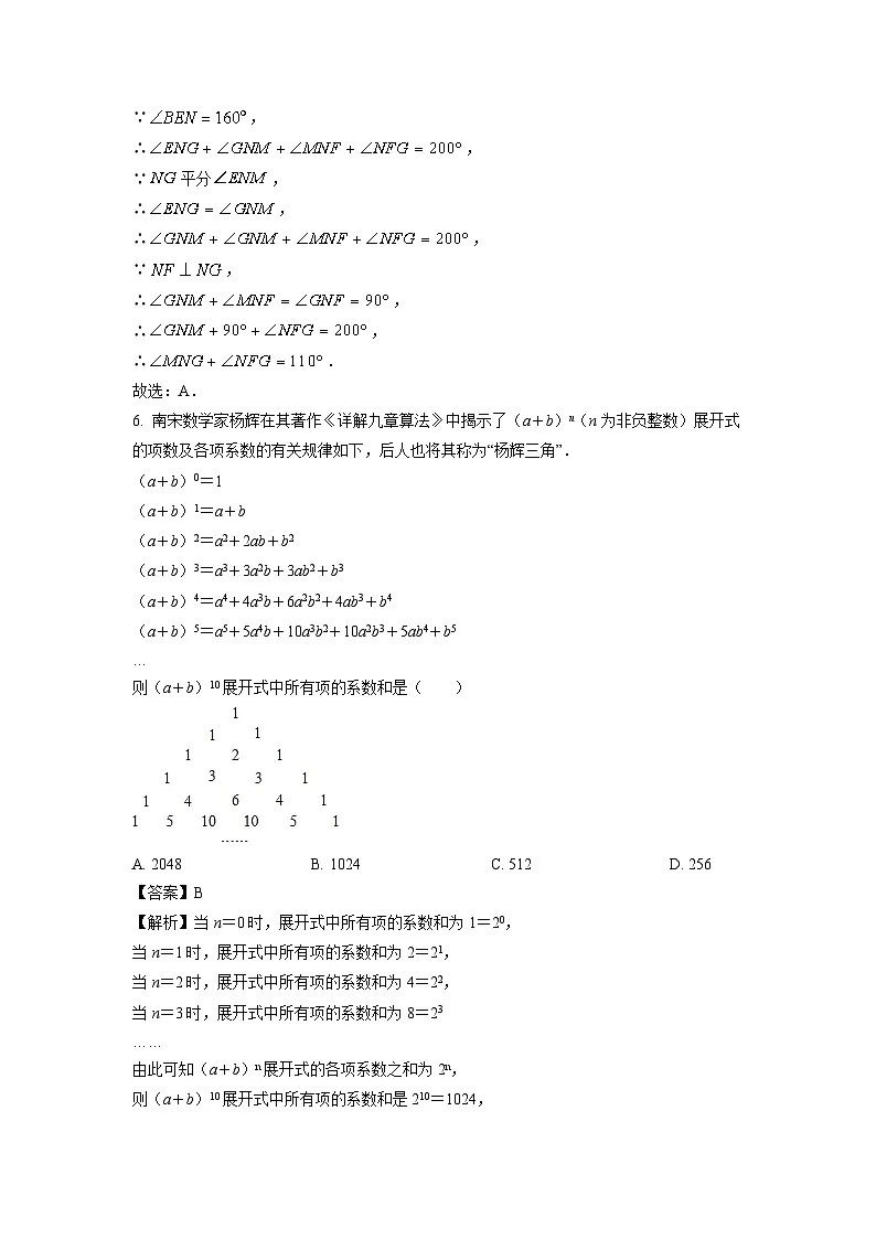 江苏省南京市2023-2024学年七年级下学期期中热身练习数学试卷(解析版)第3页