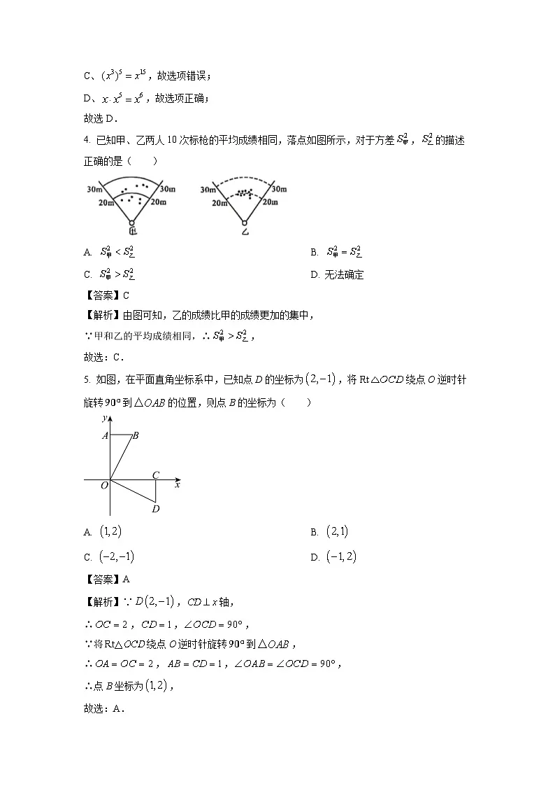 新疆维吾尔自治区乌鲁木齐市新市区2025年九年级中考一模数学试卷(解析版)第2页