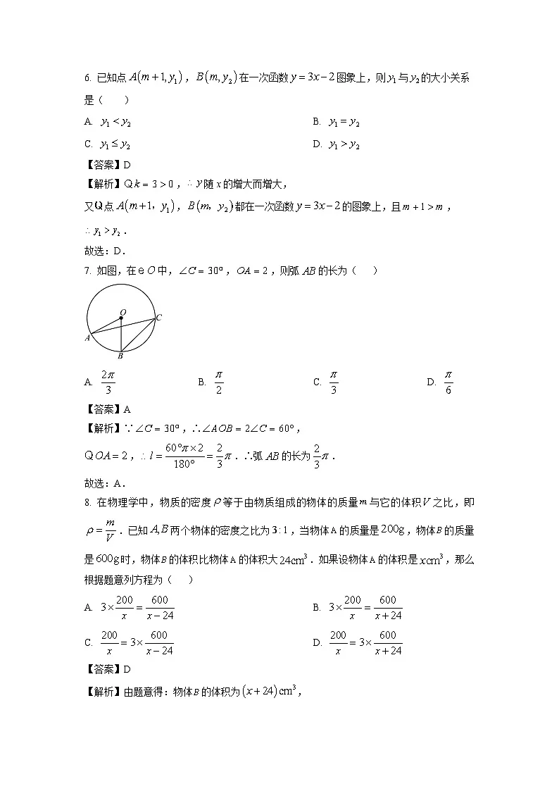 新疆维吾尔自治区乌鲁木齐市新市区2025年九年级中考一模数学试卷(解析版)第3页