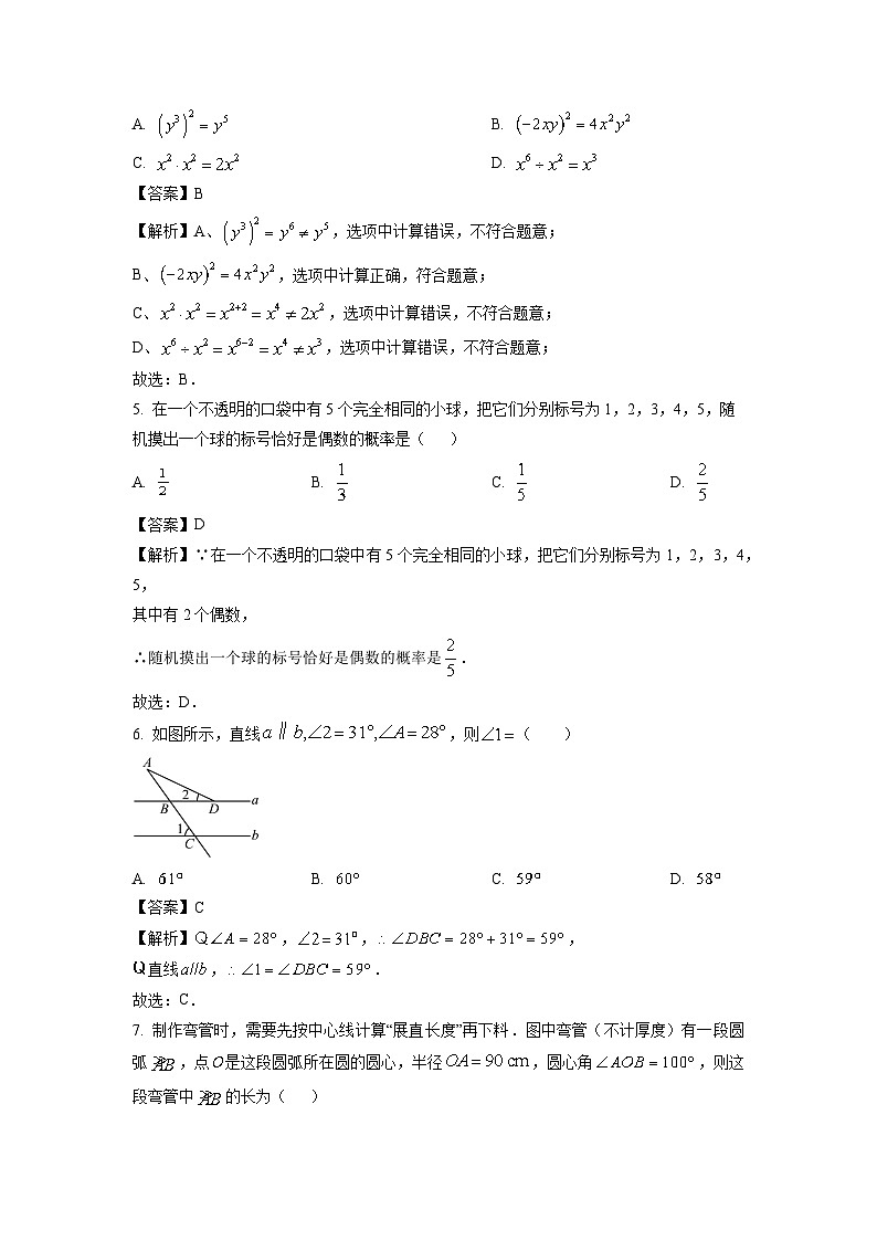 广东省韶关2025年九年级初中学业水平一模模拟测试(一)数学试卷(解析版)第2页