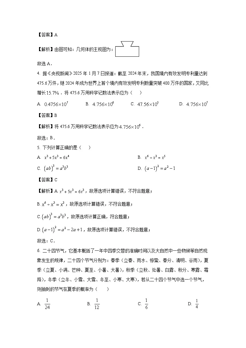 山东省聊城市莘县2025年中考一模数学试卷(解析版)第2页