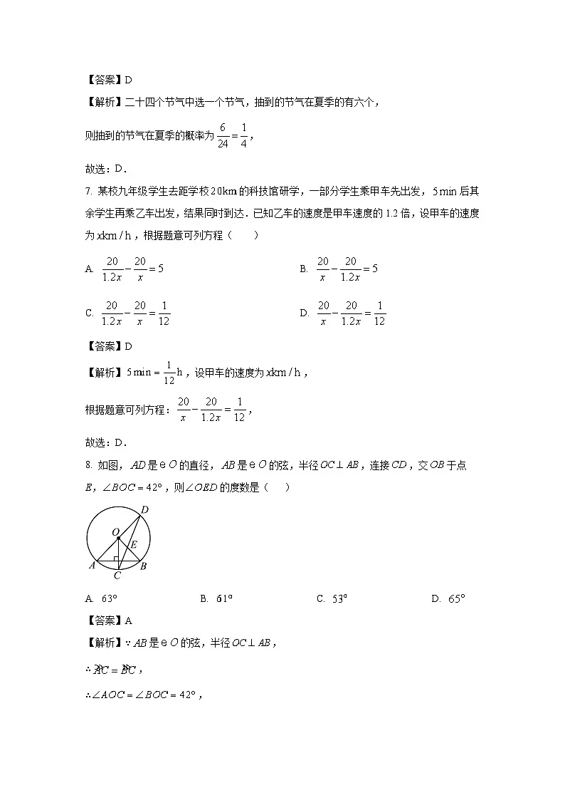 山东省聊城市莘县2025年中考一模数学试卷(解析版)第3页