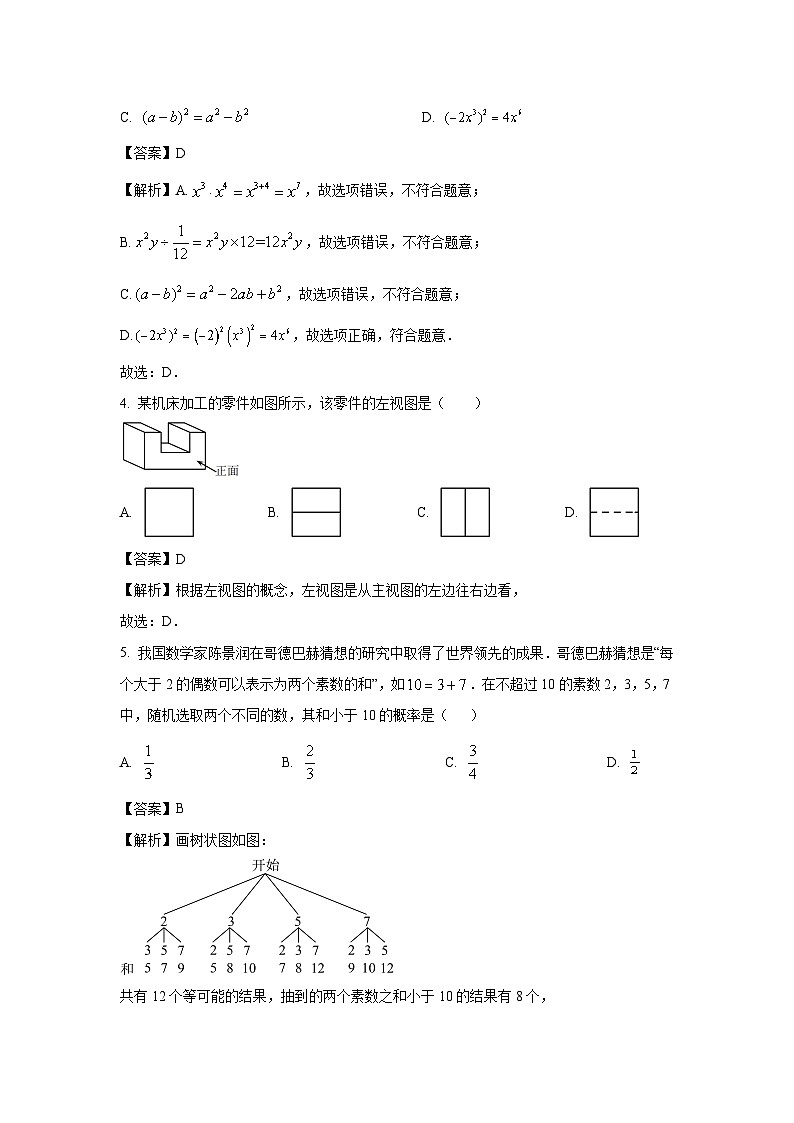 山东省2025年初中学业水平模拟测试(五)数学试卷(解析版)第2页
