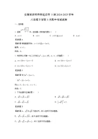 安徽省蚌埠市怀远县等3地2024-2025学年八年级下学期3月期中考试数学试卷（解析版）