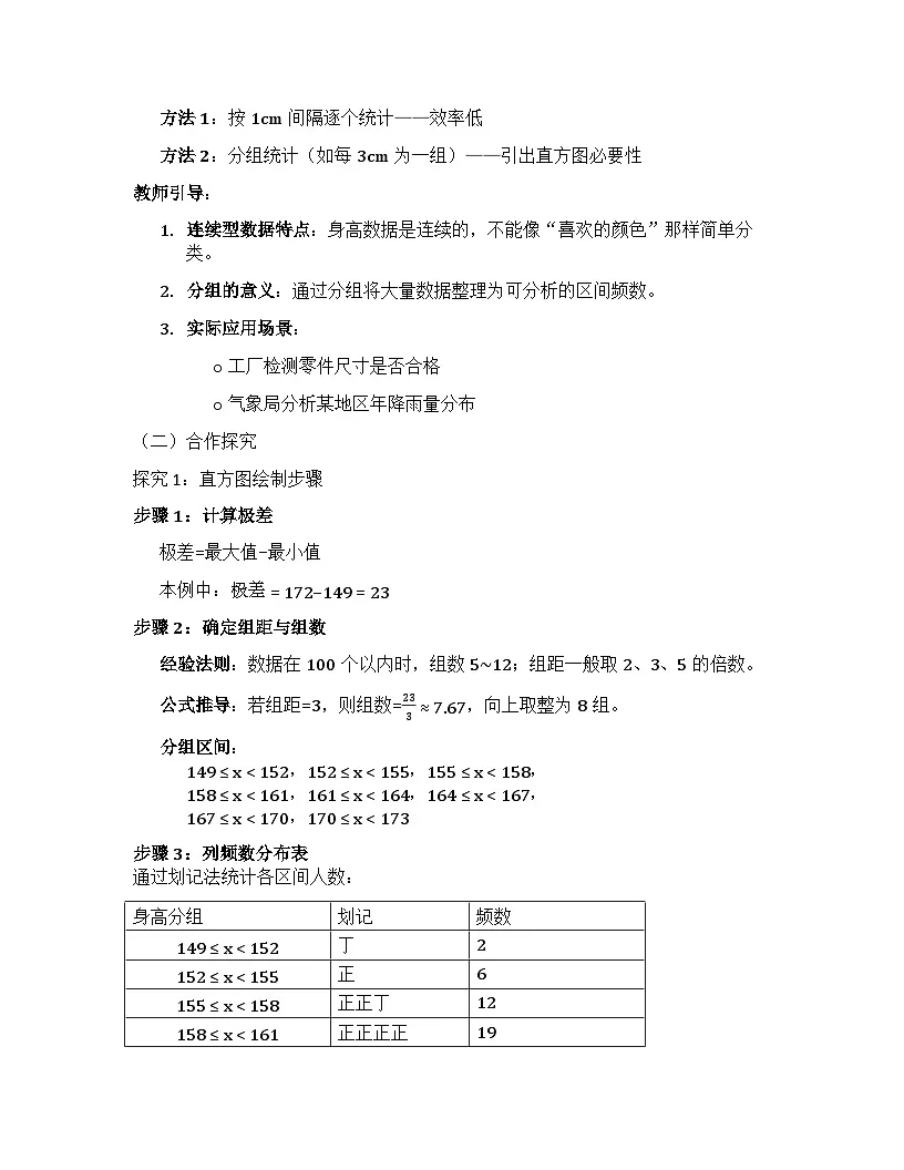 12.2.2 直方图 教学设计+人教版2024-2025学年七年级下册数学第3页