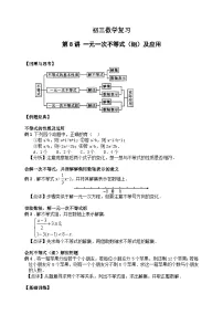 中考数学讲义 第8讲 一元一次不等式（组）及应用(含答案)
