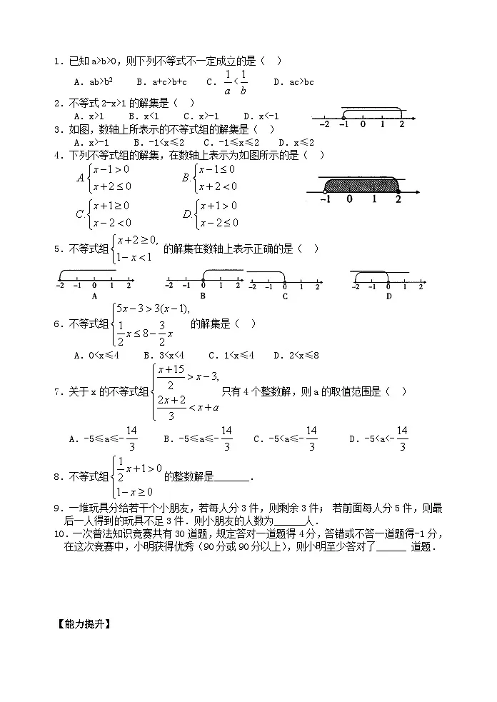 中考数学讲义 第8讲 一元一次不等式(组)及应用(含答案)第2页