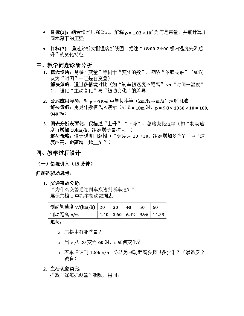 1 现实中的变量 教学设计+北师大版2024-2025学年七年级下册数学第2页