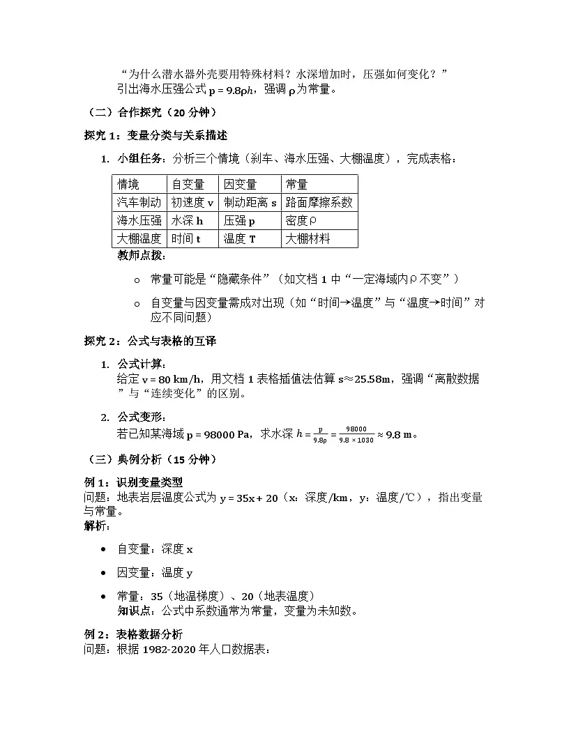 1 现实中的变量 教学设计+北师大版2024-2025学年七年级下册数学第3页
