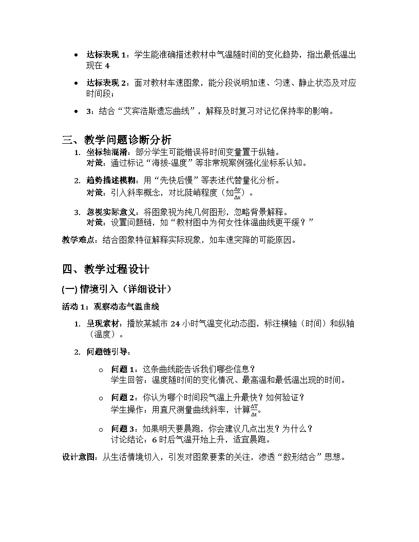 4用图象表示变量之间的关系 教学设计+北师大版2024-2025学年七年级下册数学第2页