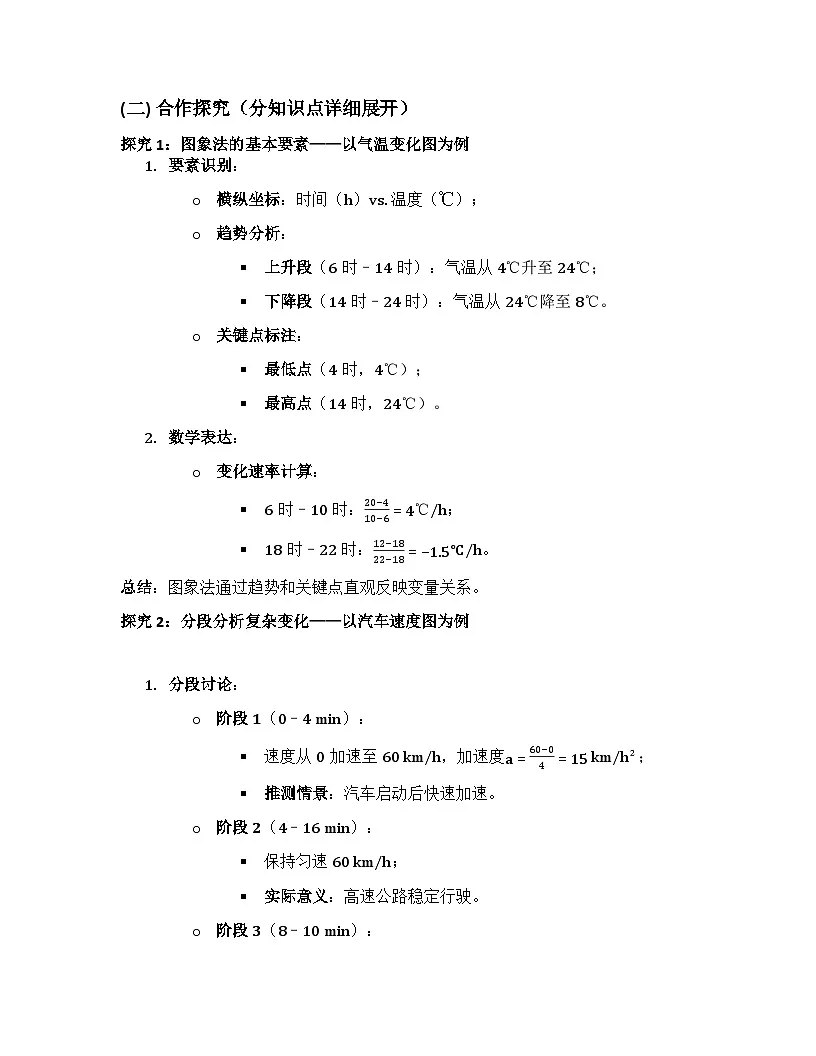 4用图象表示变量之间的关系 教学设计+北师大版2024-2025学年七年级下册数学第3页