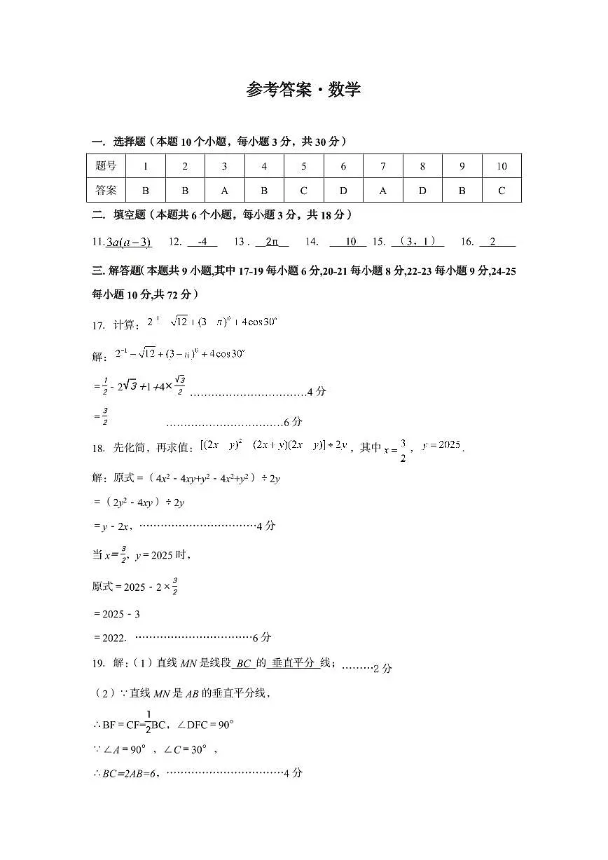 9-2024-2025-2师大附中博才九下期中考试数学试卷参考答案第1页