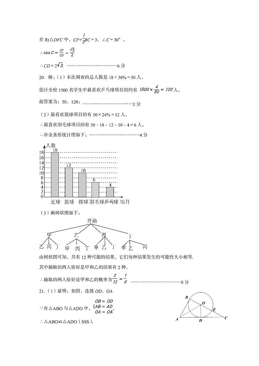 9-2024-2025-2师大附中博才九下期中考试数学试卷参考答案第2页